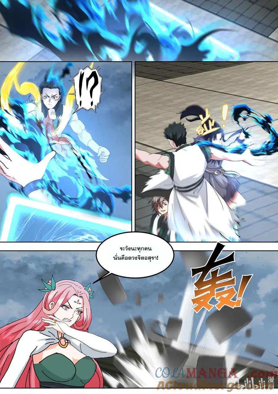 Martial God Asura ตอนที่ 789 หน้า 4