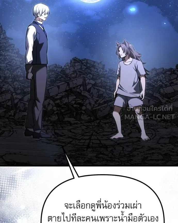 Terminally-Ill Genius Dark Knight อัศวินดำล่าท้าเวลา ตอนที่ 120 หน้า 144