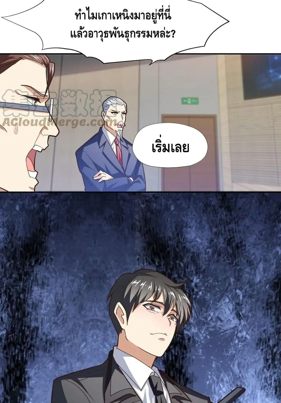 High Energy Strikes ตอนที่ 186 หน้า 21