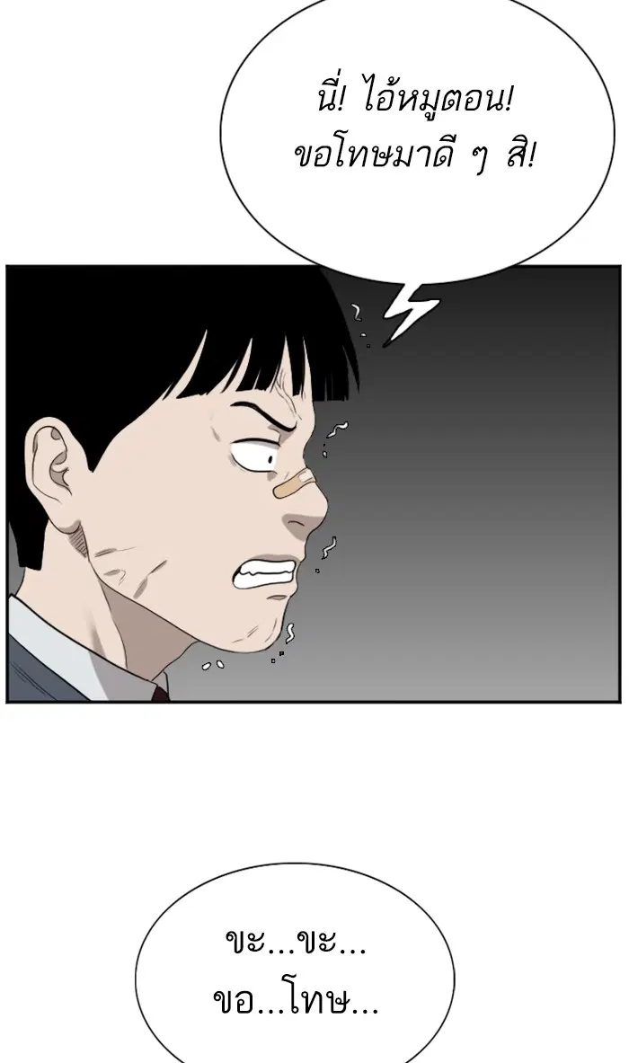 Bad Guy ตอนที่ 73 หน้า 98