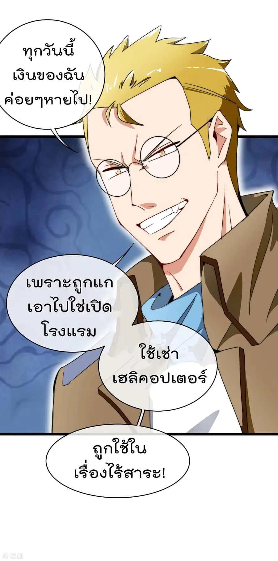 I am The Richest in The World ตอนที่ 77 หน้า 38