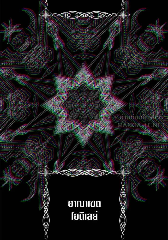 Your Throne ตอนที่ 94 หน้า 75