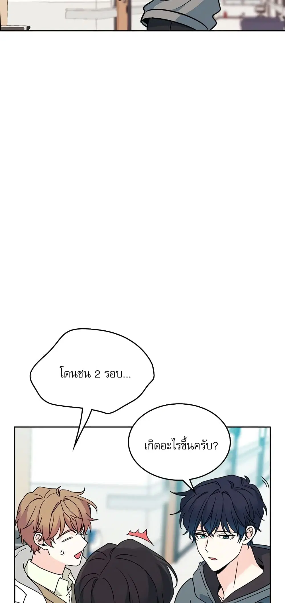 My Life as an Internet Novel ตอนที่ 199 หน้า 8