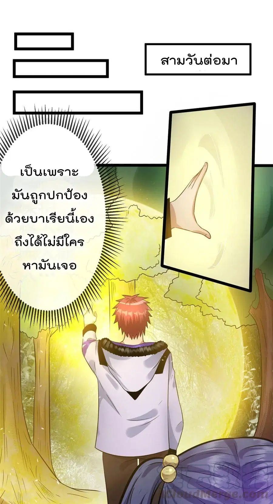 Immortal King of City ตอนที่ 71 หน้า 13