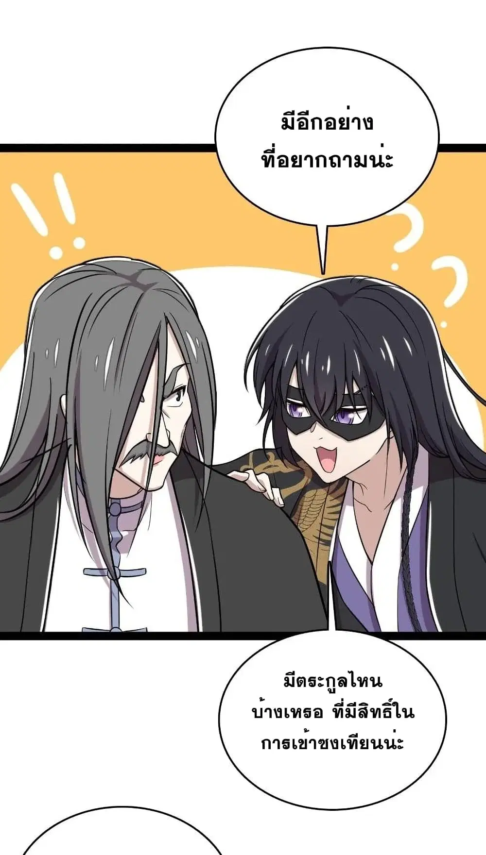 The Martial Emperor’s Life After Seclusion ตอนที่ 92 หน้า 19
