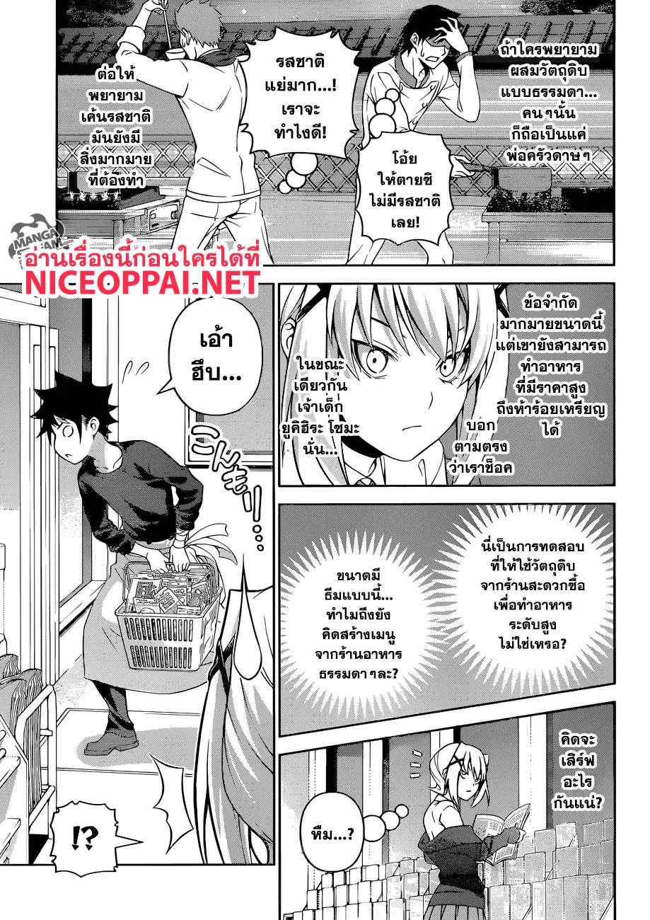 Shokugeki no Soma ตอนที่ 288 หน้า 6