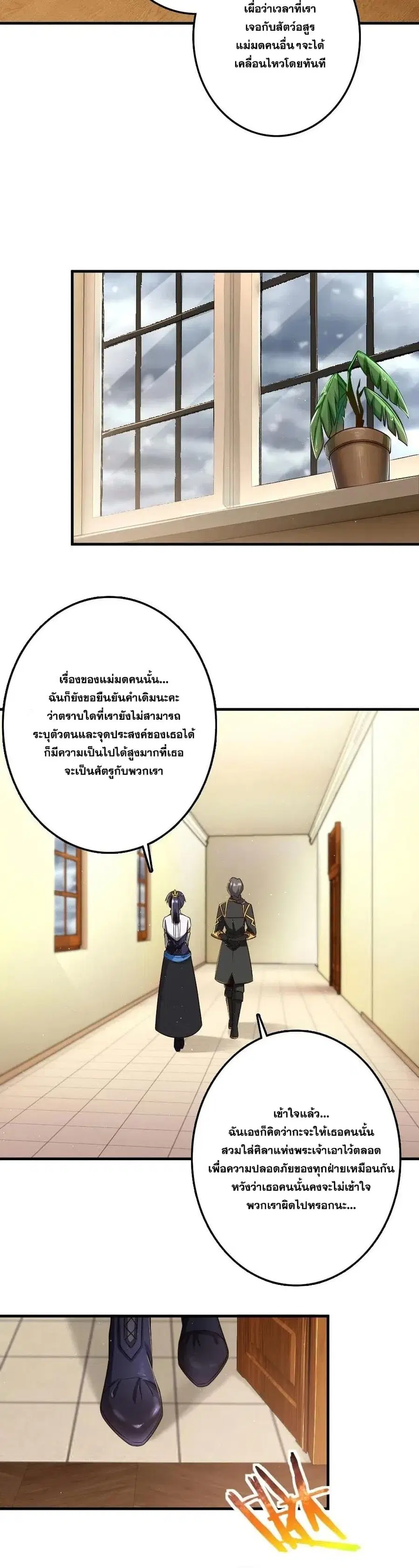 Release That Witch ตอนที่ 212 หน้า 7