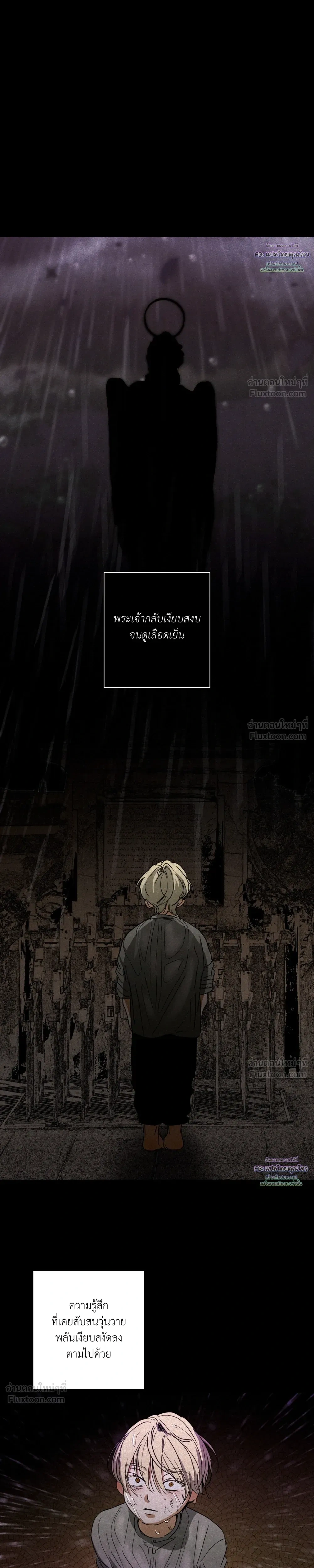 Cellar – ห้องใต้ดิน ตอนที่ 4 หน้า 16