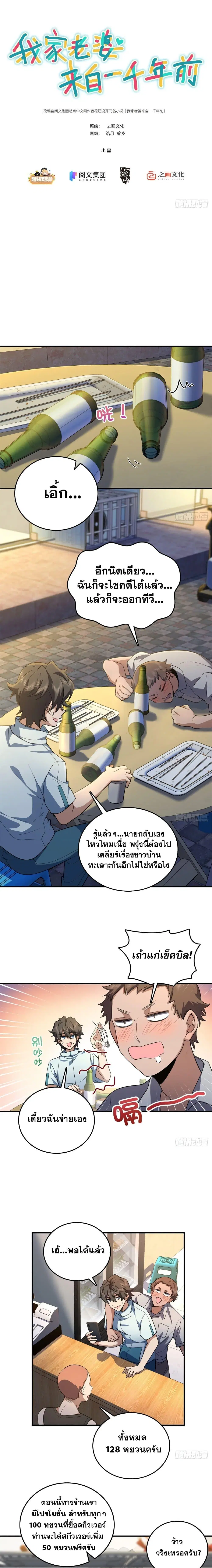 My Wife Is From a Thousand Years Ago ตอนที่ 14 หน้า 2