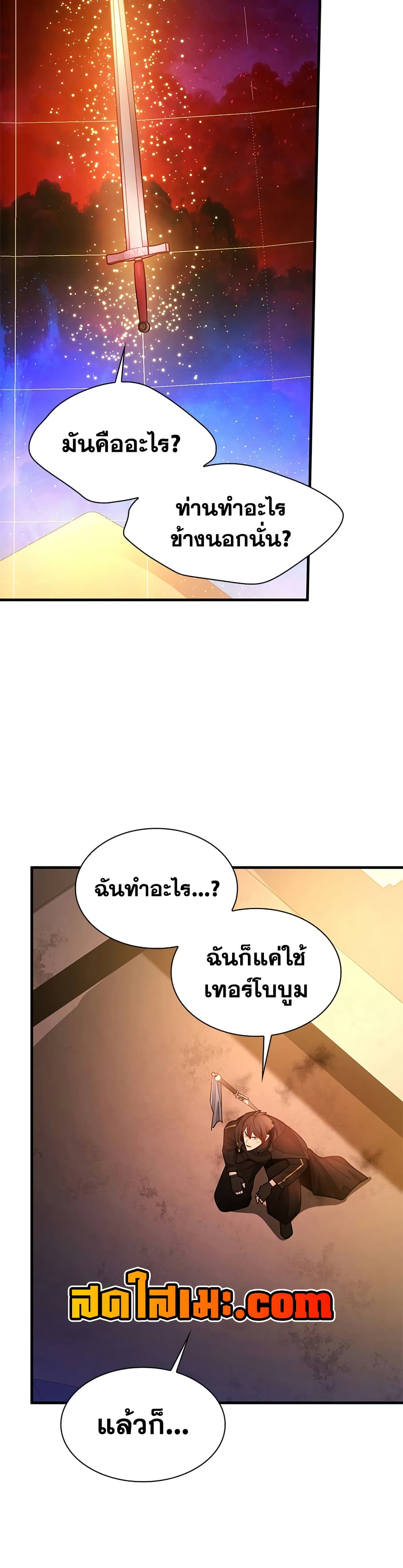 The Tutorial is Too Hard โลกฝึกสอนสุดโหดร้าย ตอนที่ 250 หน้า 11