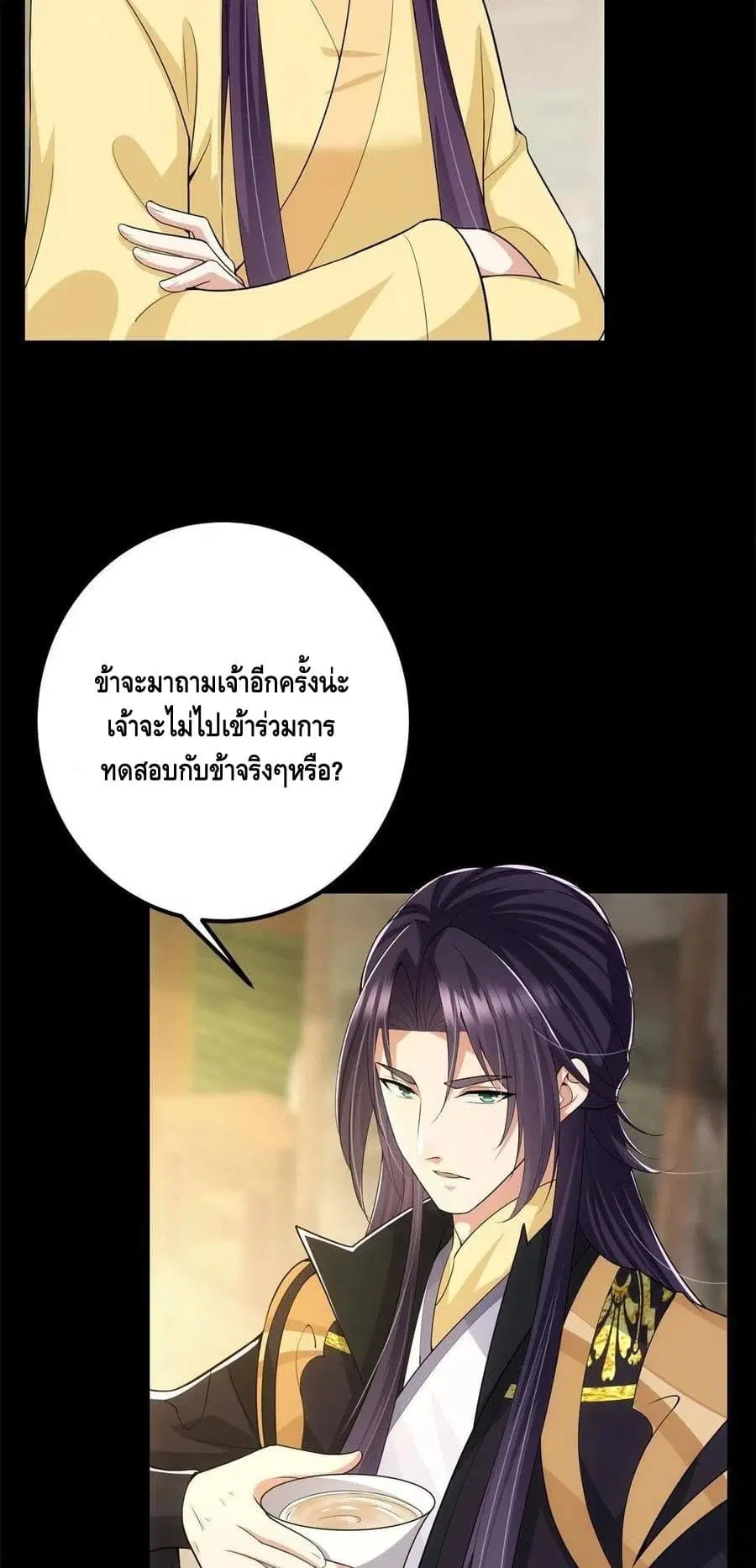 Keep A Low Profile ตอนที่ 88 หน้า 30