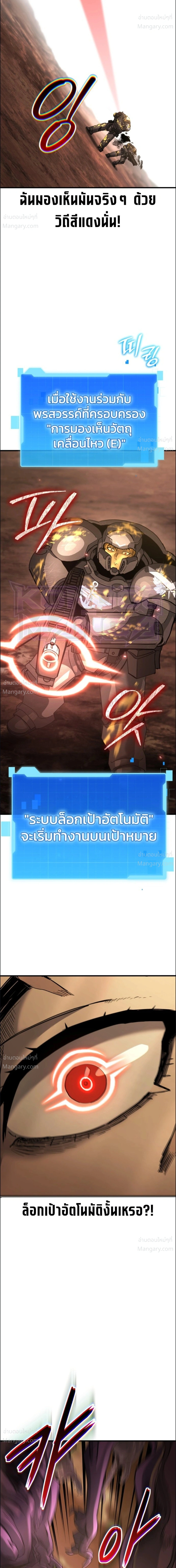 A Space Marine Gets a Status Window – สเปซมารีนผู้ปลุกหน้าต่างสถานะ ตอนที่ 1 หน้า 42