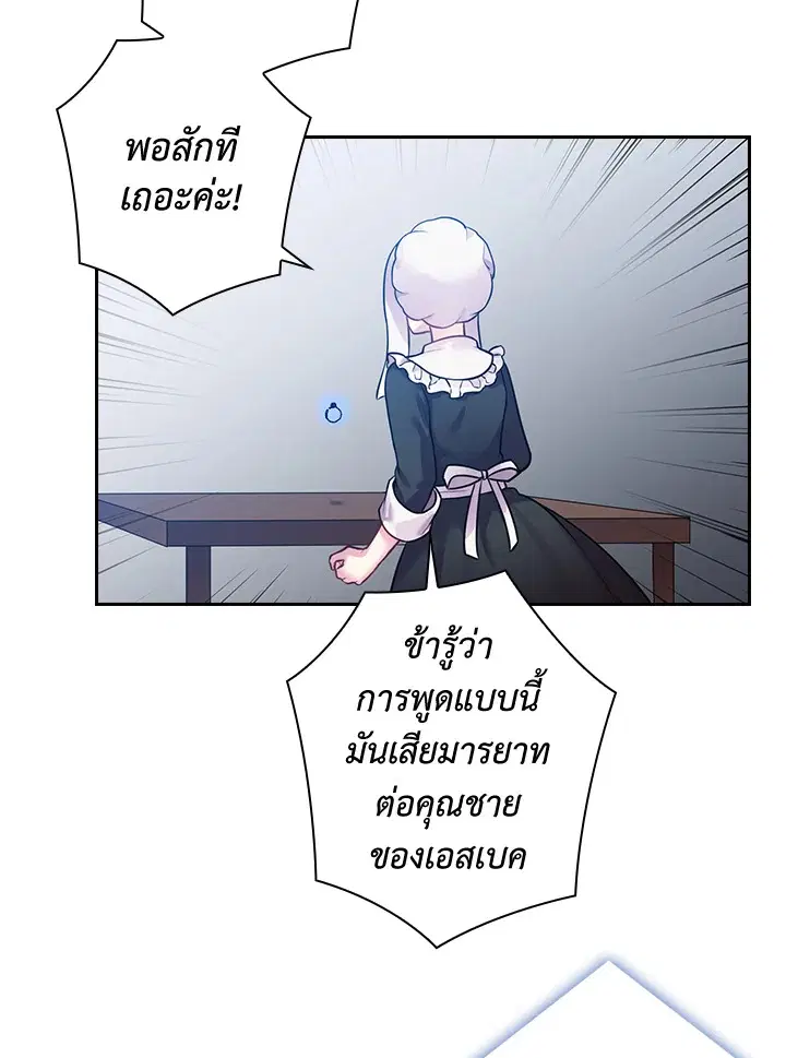 Satan’s Bride ตอนที่ 66 หน้า 7
