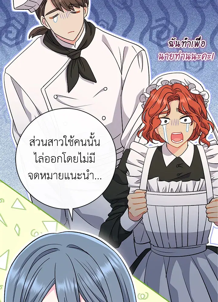 The Villain’s Match Is Too Perfect – คู่ดูตัวของนางร้ายเพอร์เฟกต์เกินไป ตอนที่ 32 หน้า 95
