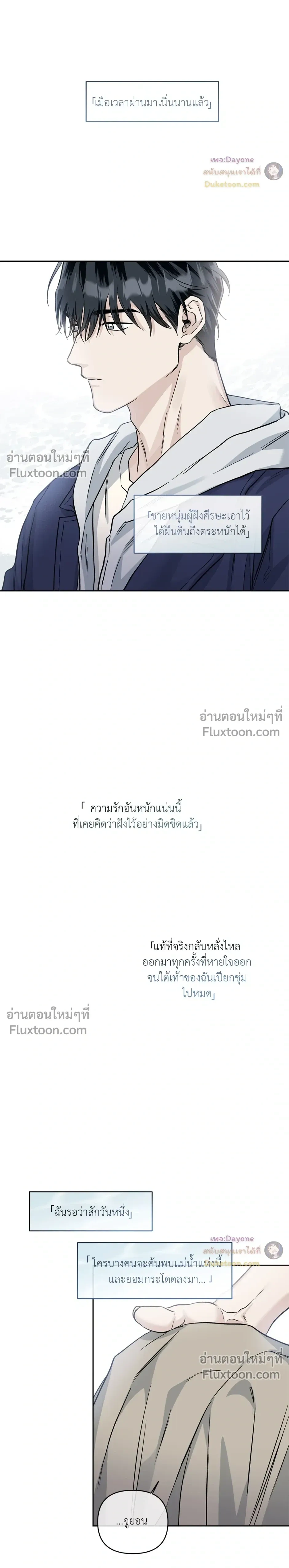 Into the Blue Water – ใต้ผืนดินแห่งน้ำตา ตอนที่ 8 หน้า 24