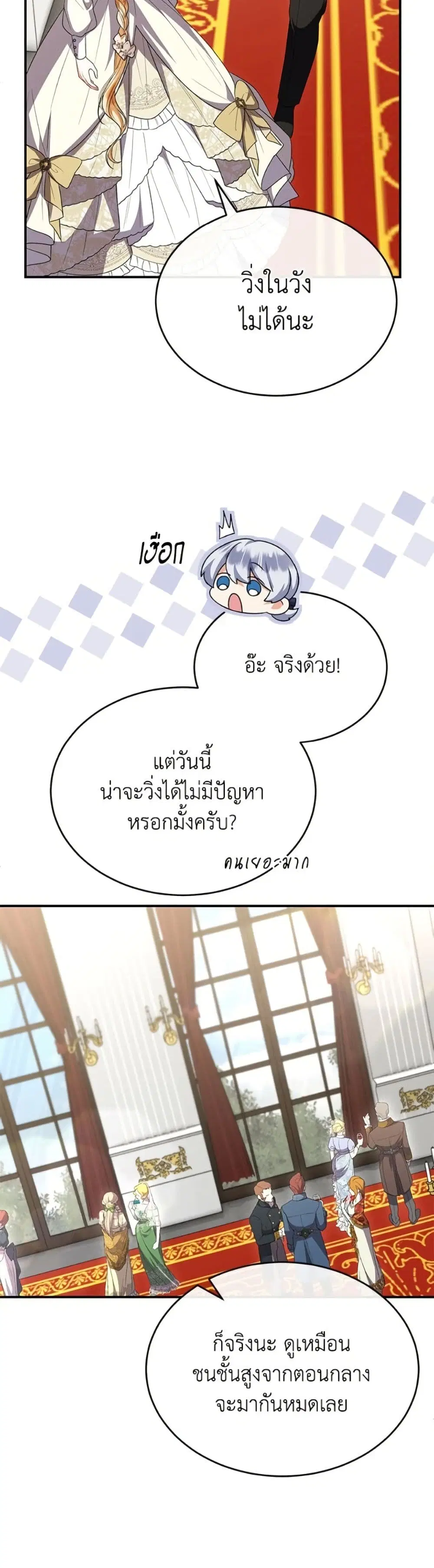 The Real Daughter Is Back ตอนที่ 145 หน้า 37