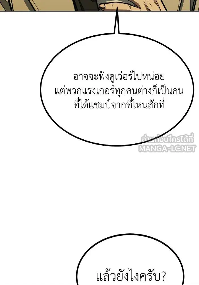 King of the Octagon ตอนที่ 68 หน้า 39