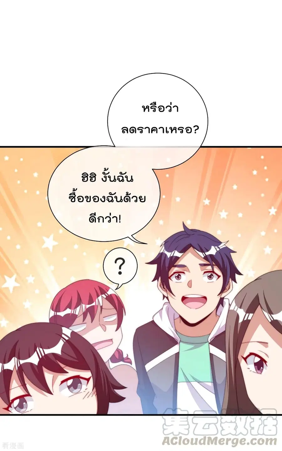 I am The Richest in The World ตอนที่ 231 หน้า 17