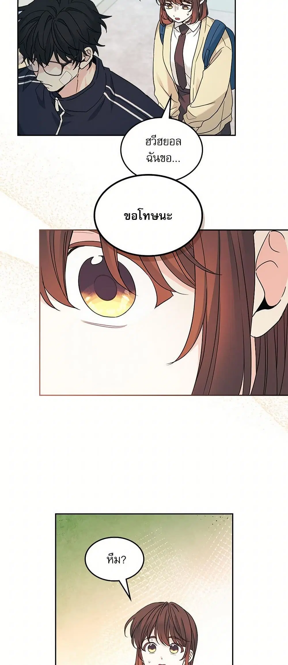 My Life as an Internet Novel ตอนที่ 237 หน้า 7
