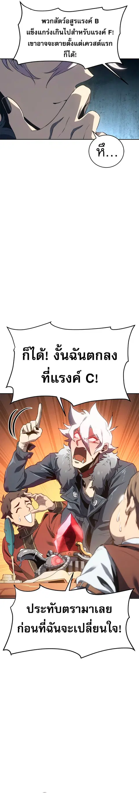 Why I Quit Being the Demon King ตอนที่ 27 หน้า 13