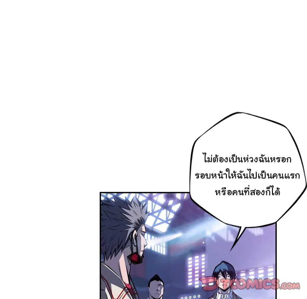 SuperNova ตอนที่ 136 หน้า 88