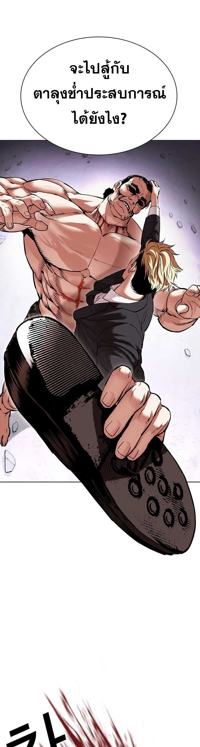 Lookism ตอนที่ 475 หน้า 40