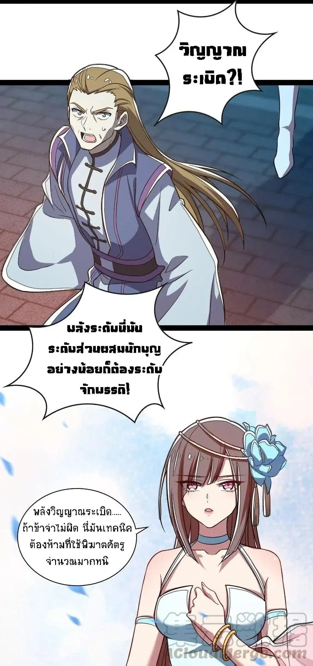 The Martial Emperor’s Life After Seclusion ตอนที่ 39 หน้า 8