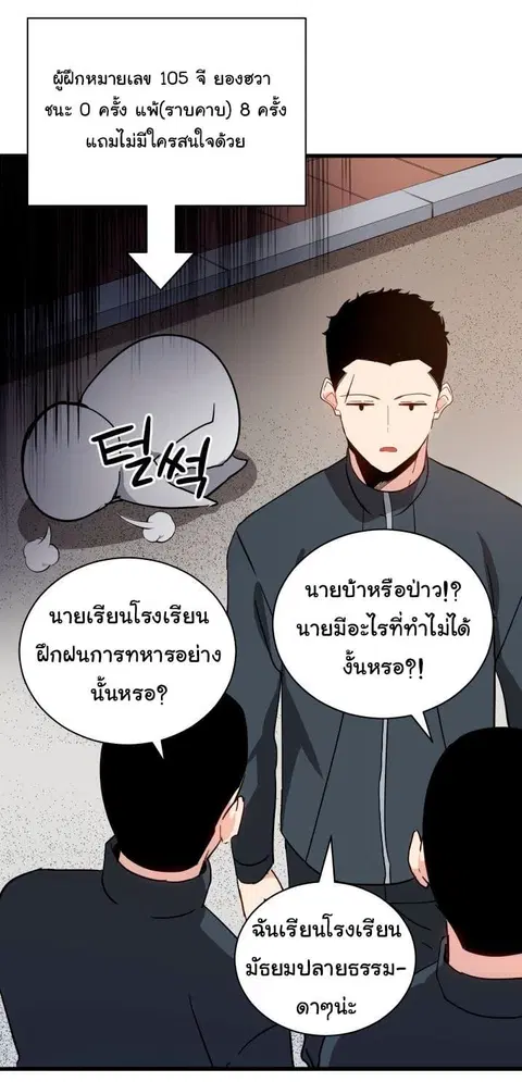 The Descent of the Demonic Master ตอนที่ 37 หน้า 52