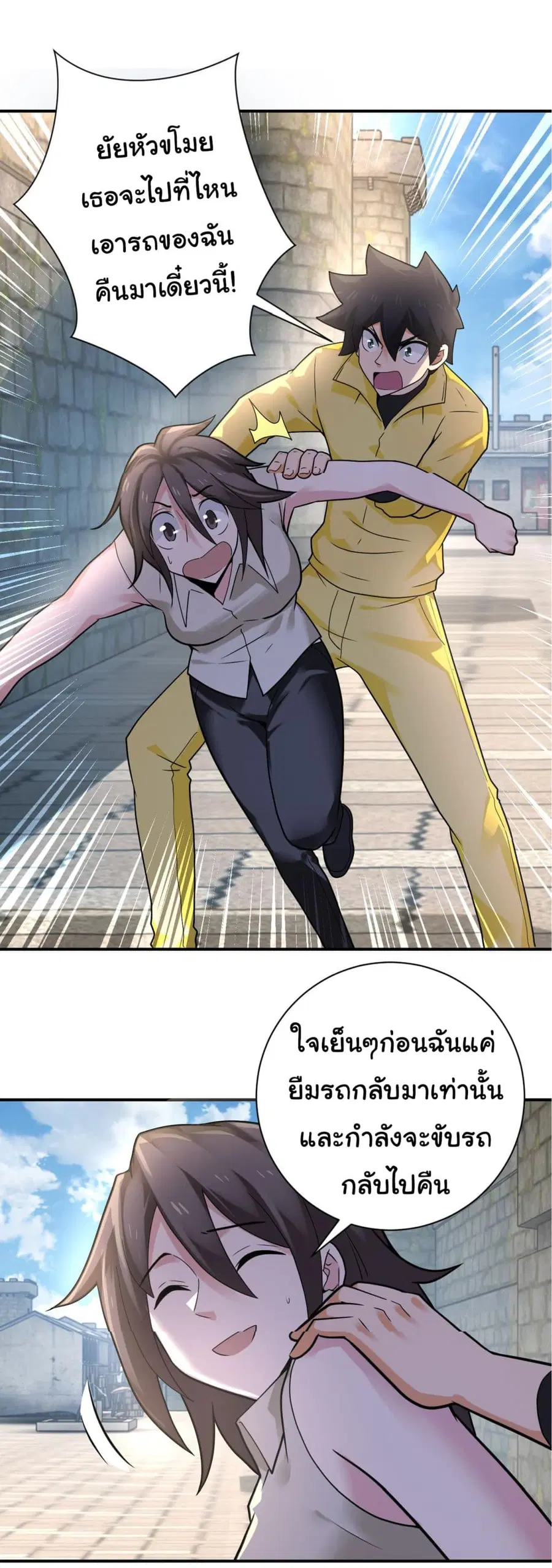 Apocalyptic Super System ตอนที่ 316 หน้า 4