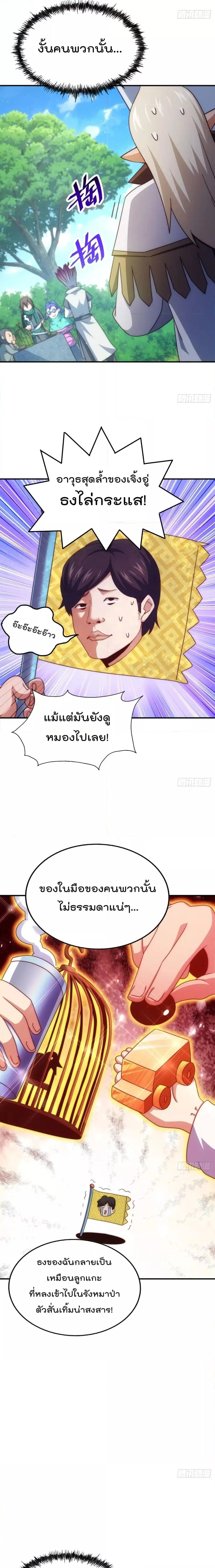 Who is your Daddy ตอนที่ 271 หน้า 6