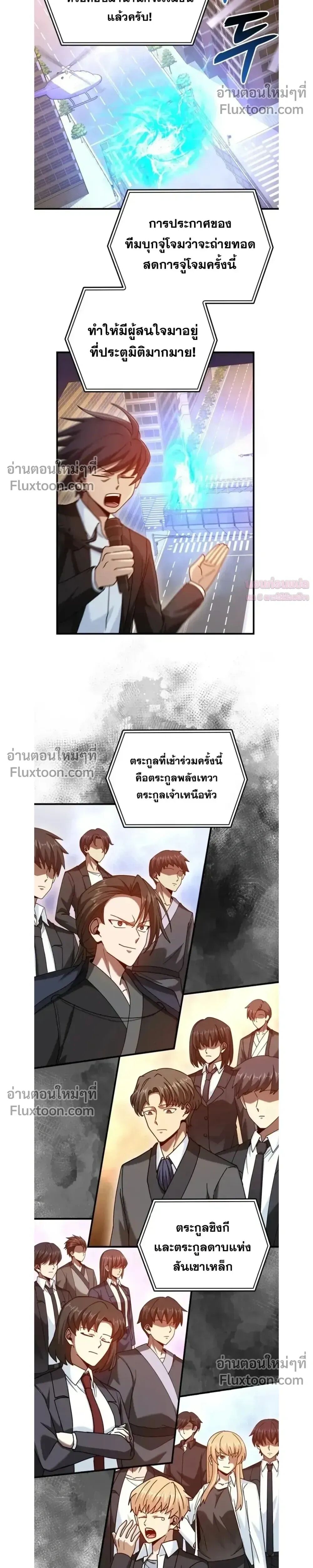 Return of the Martial Arts Genius ตอนที่ 39 หน้า 19