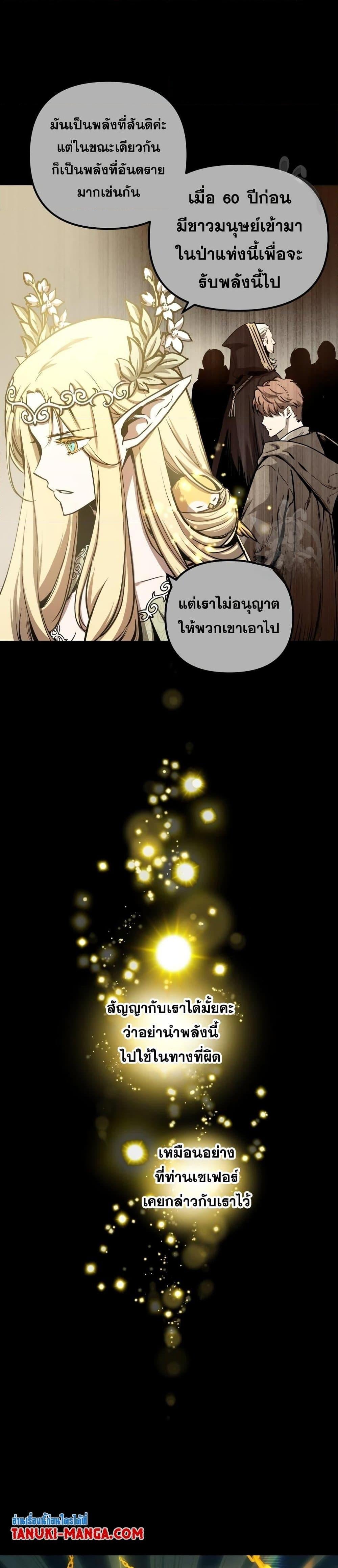 Reincarnation of the Suicidal Battle God เกิดใหม่นักรบพันธุ์ระห่ำ ตอนที่ 84 หน้า 29