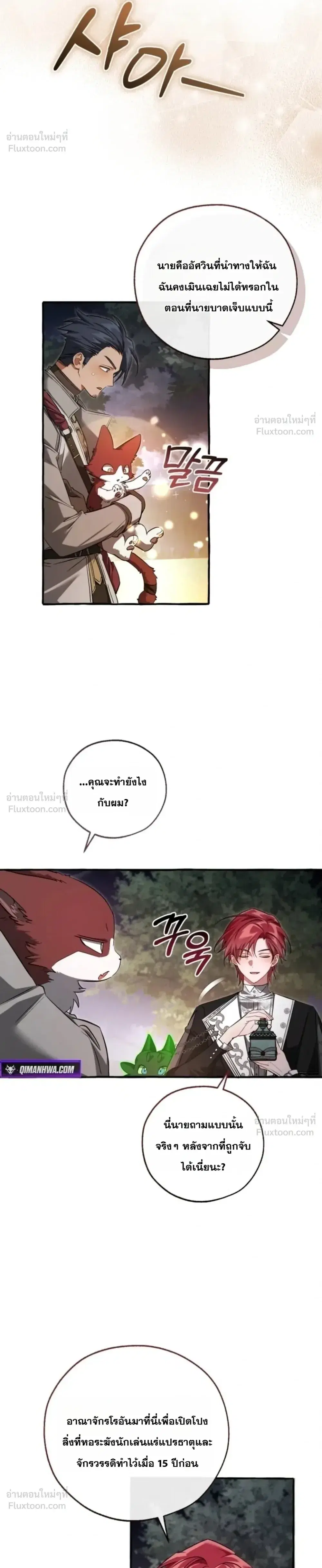 Trash of the Count’s Family คุณชายไม่เอาไหนแห่งตระกูลเคานต์ ตอนที่ 175 หน้า 20