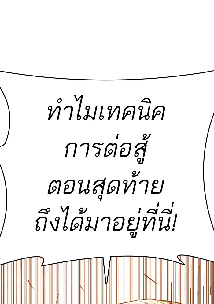 How to Fight ตอนที่ 105 หน้า 162
