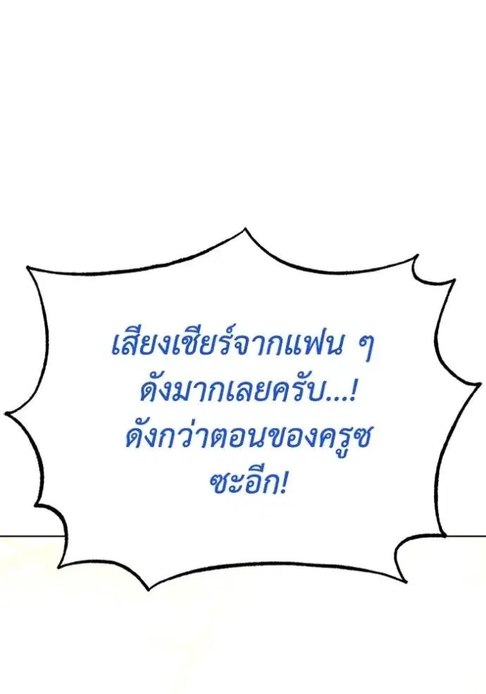 King of the Octagon ตอนที่ 145 หน้า 29