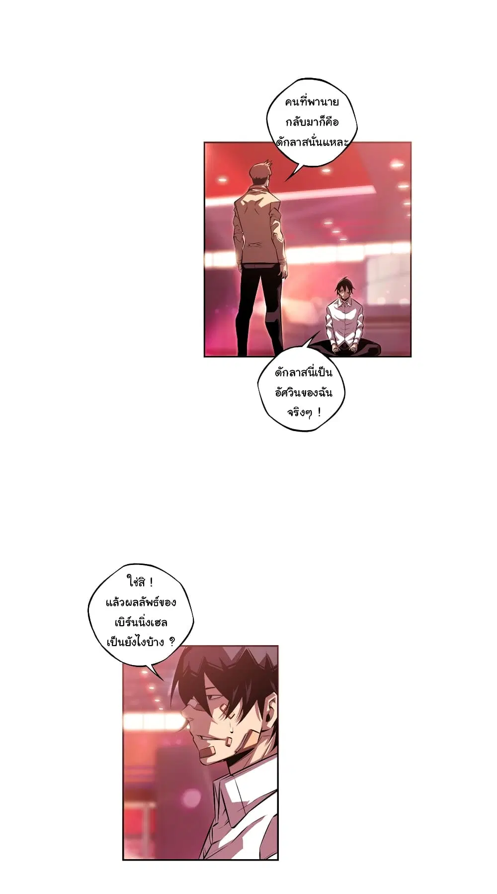 SuperNova ตอนที่ 150 หน้า 10