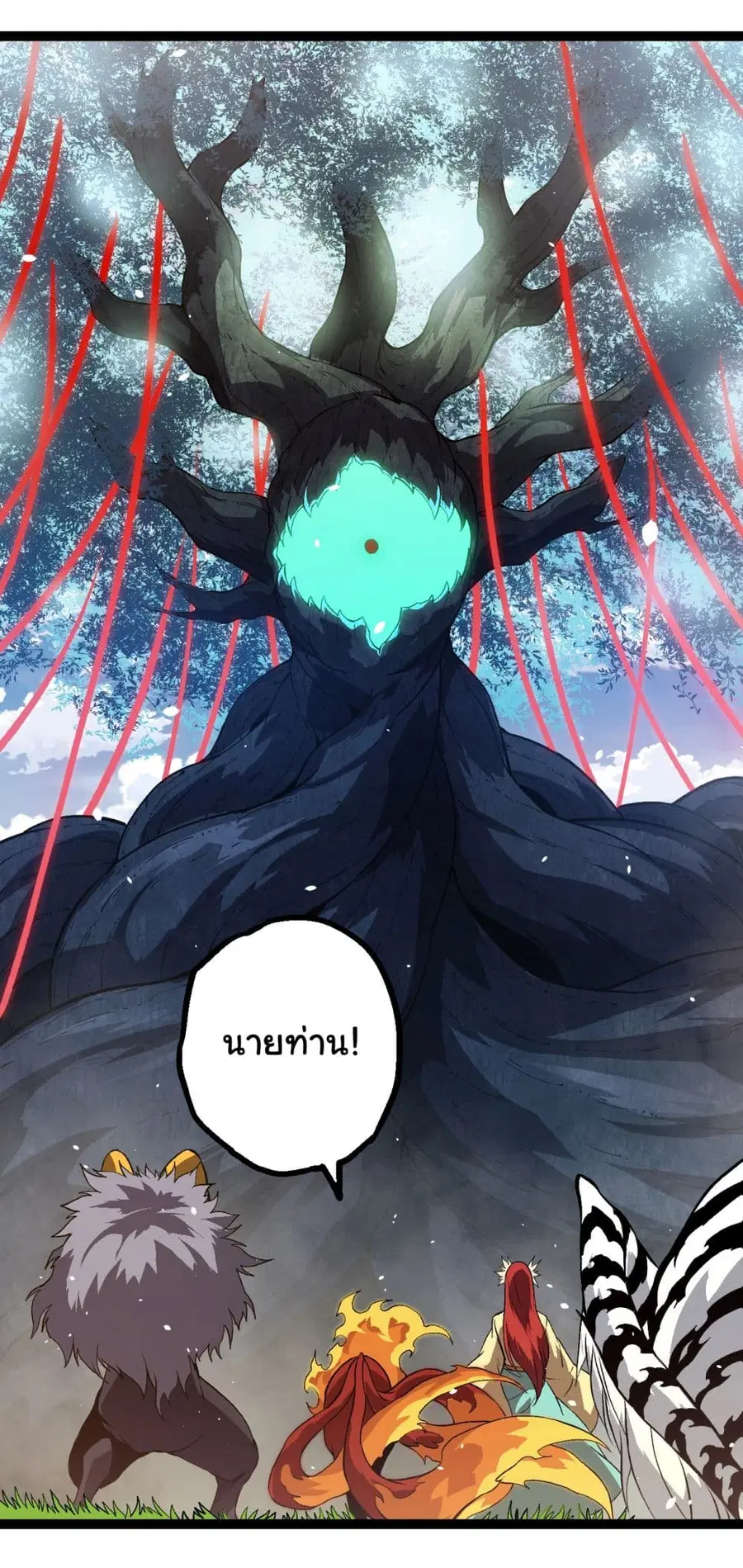 Evolution Begins With A Big Tree ตอนที่ 165 หน้า 6