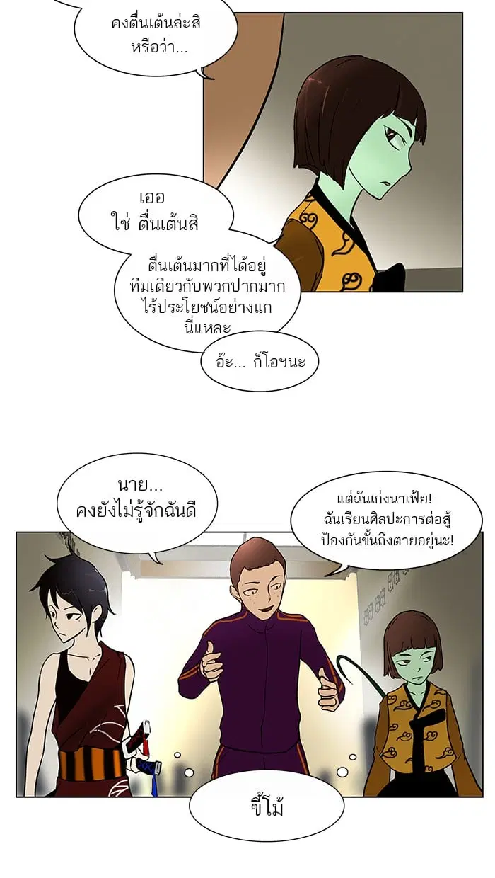Tower of God ตอนที่ 10 หน้า 5