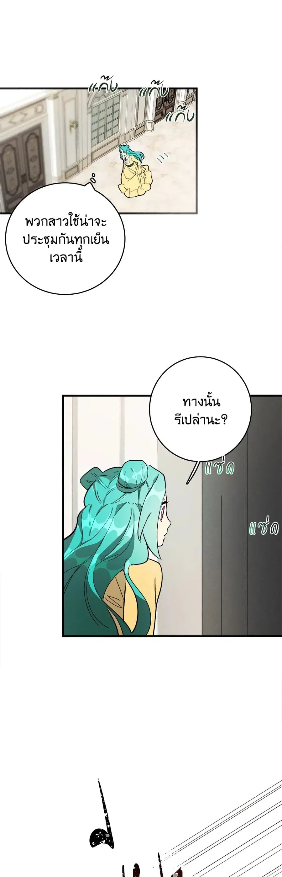 The Young Lady Is a Royal Chef ตอนที่ 2 หน้า 21