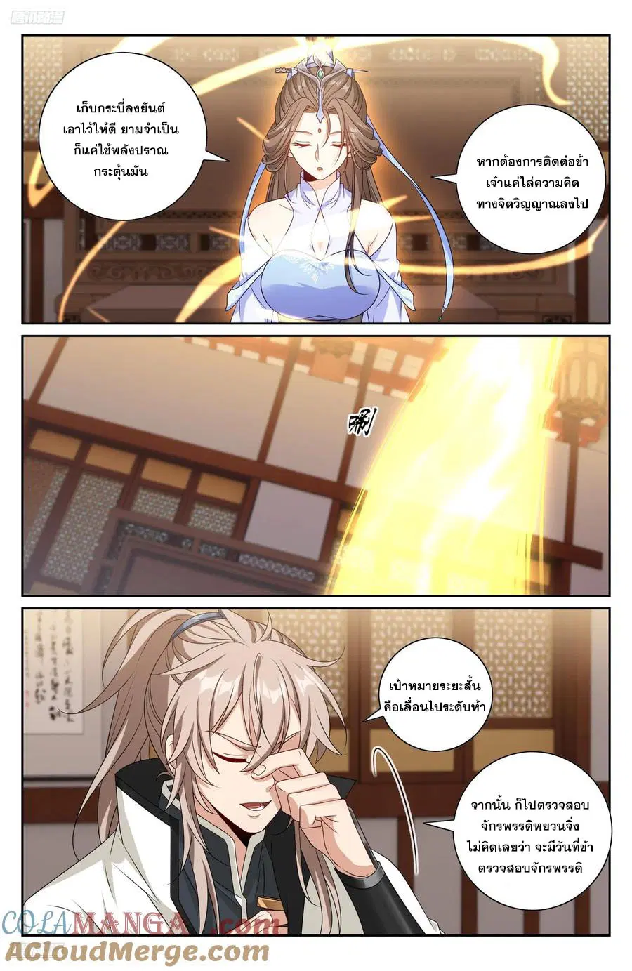 Nightwatcher ตอนที่ 487 หน้า 10