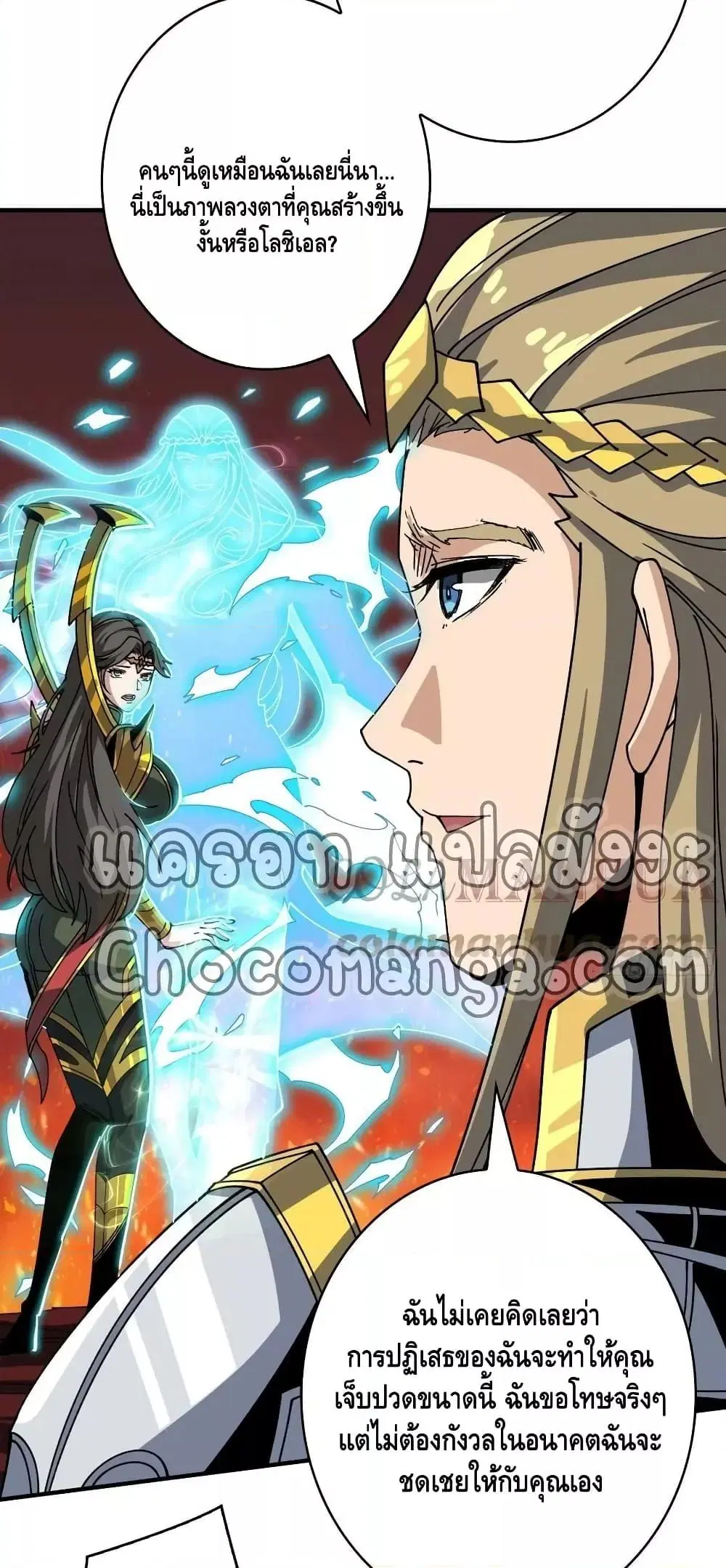 King Account at the Start ตอนที่ 298 หน้า 6