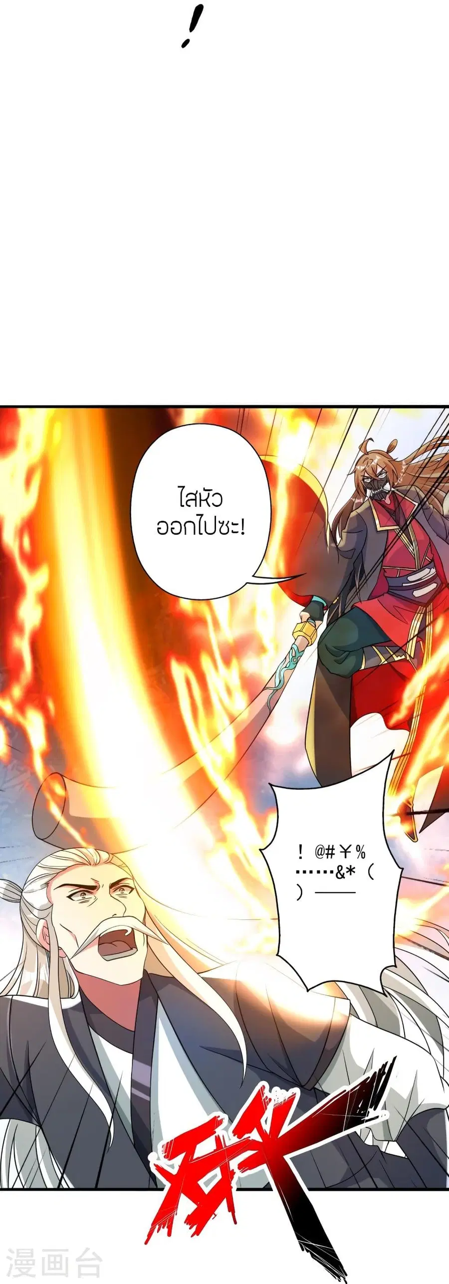 Banished Disciple’s Counterattack ราชาอมตะผู้ถูกขับไล่ ตอนที่ 335 หน้า 90
