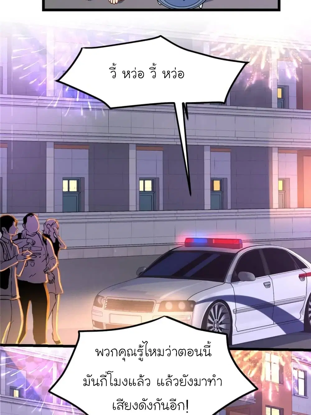 My Beautiful Time with You ตอนที่ 86 หน้า 16