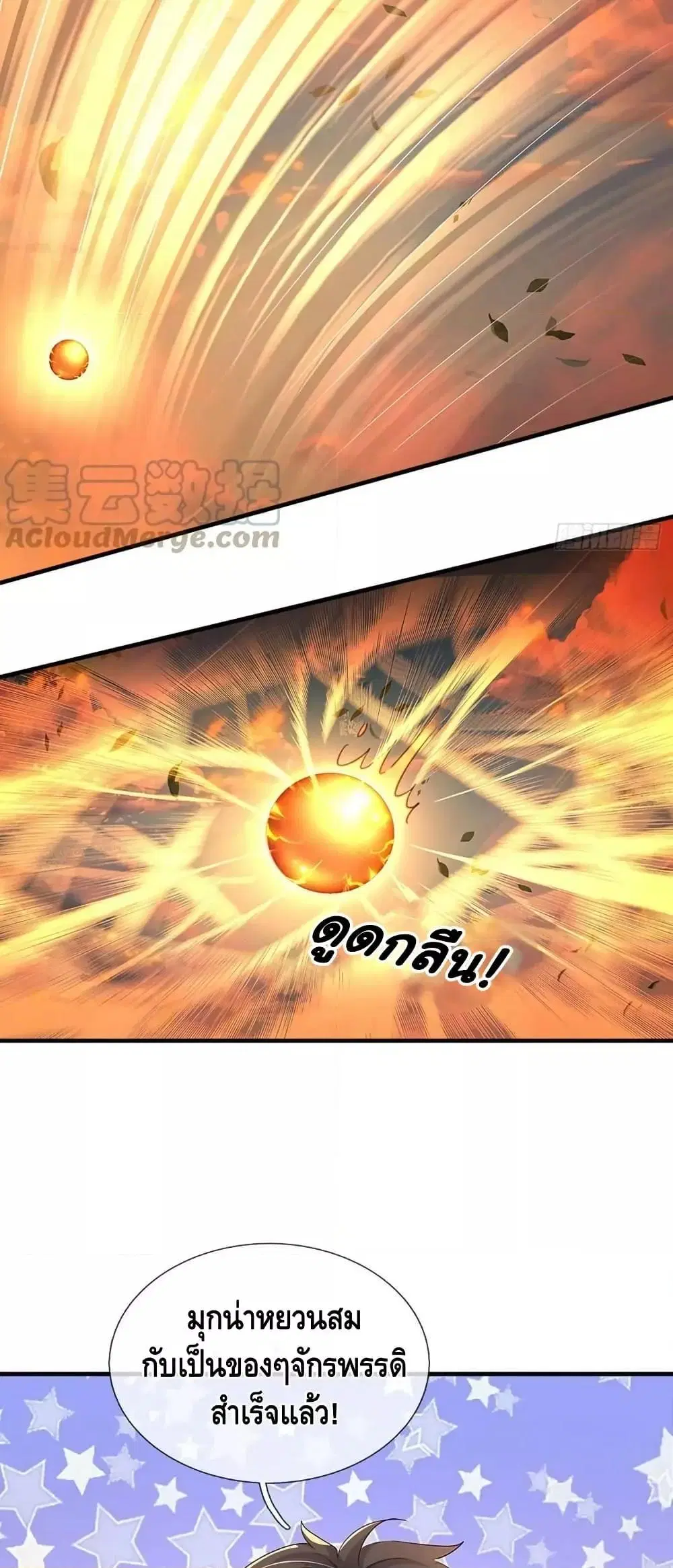 Opening to Supreme Dantian ตอนที่ 205 หน้า 20