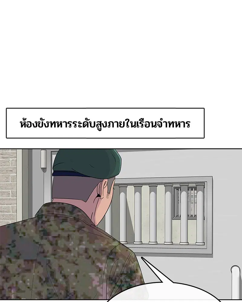 Kitchen Soldier ตอนที่ 134 หน้า 48