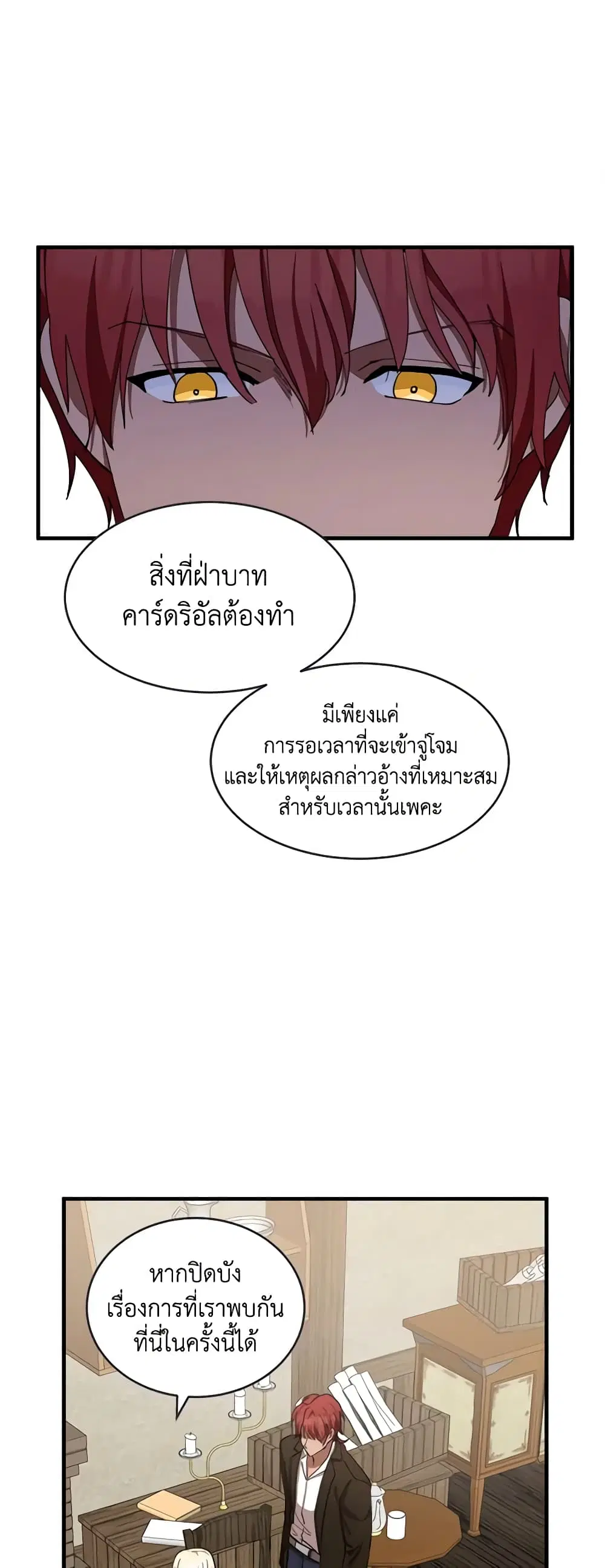 The Villainess Lives Again ตอนที่ 70 หน้า 37