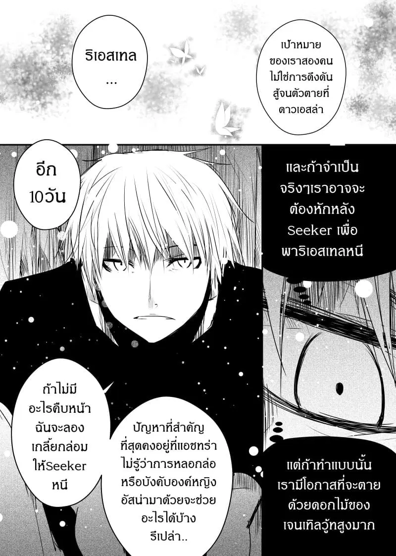 Path A waY ตอนที่ 51 หน้า 18