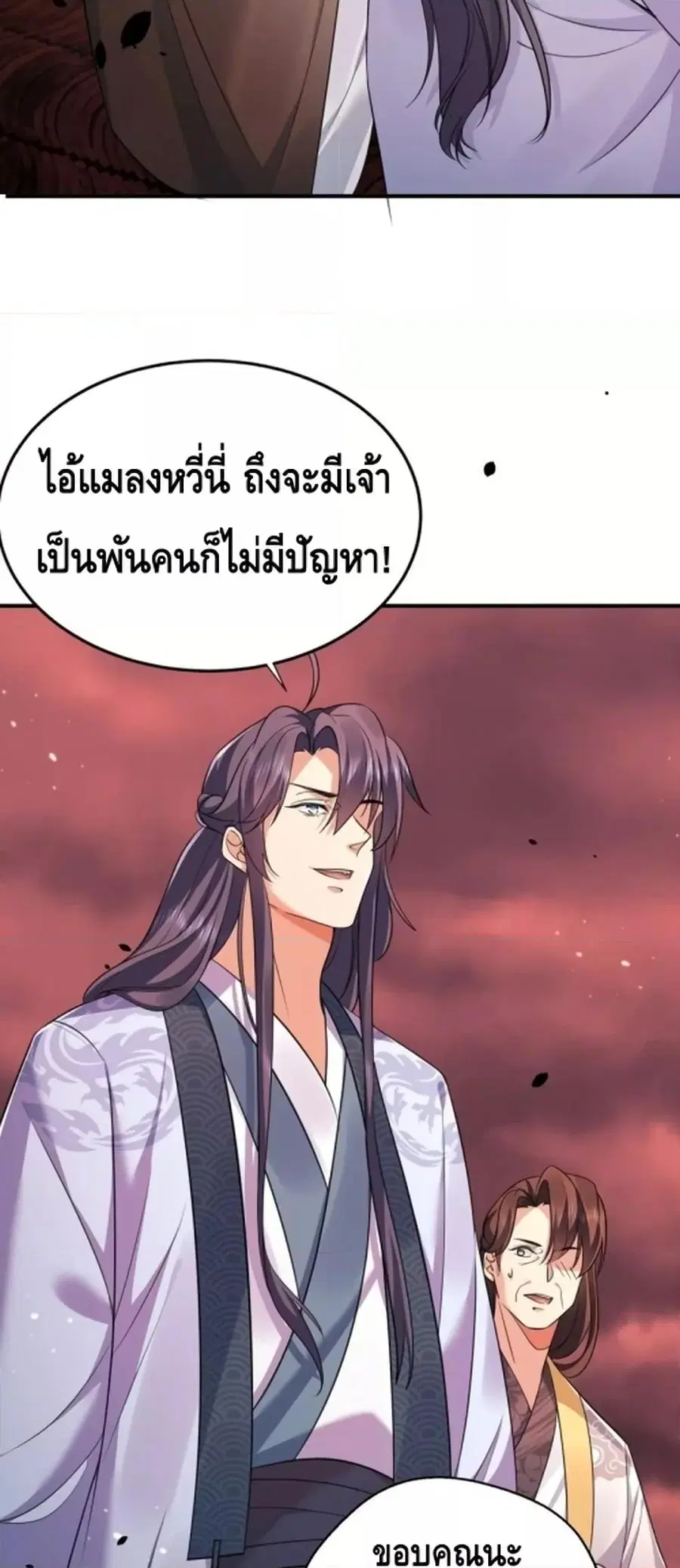 Am I Invincible ตอนที่ 130 หน้า 9