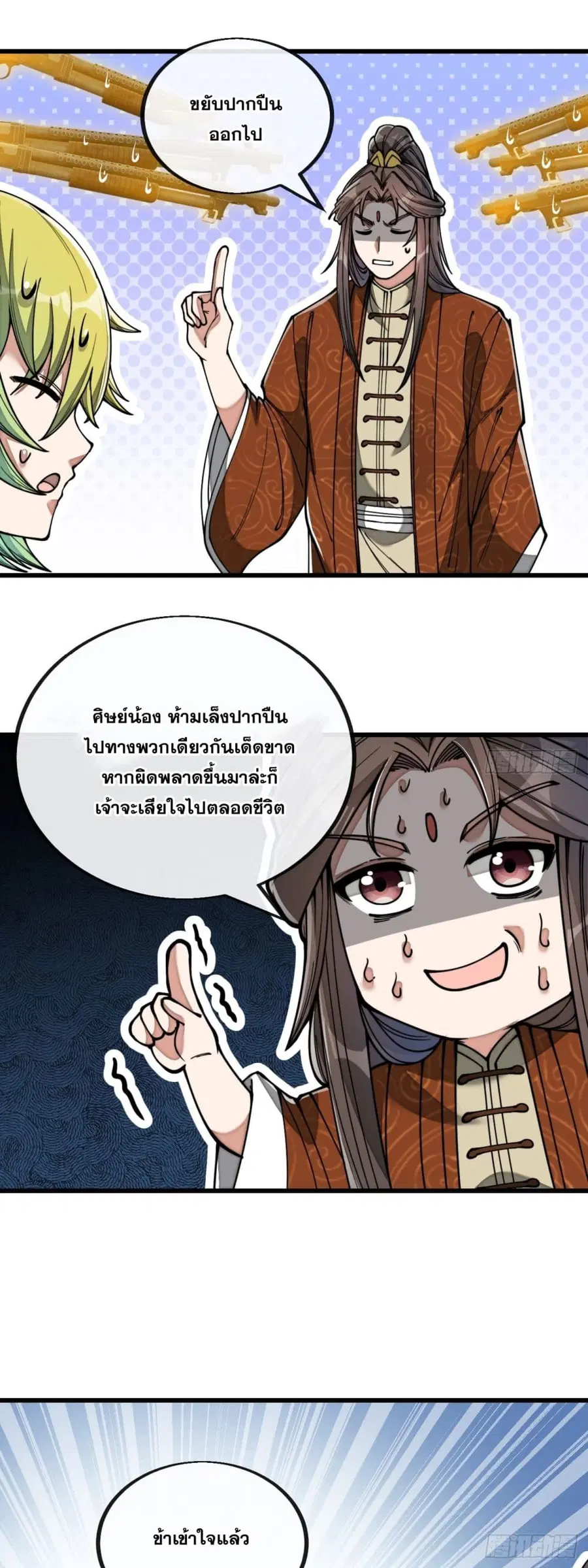 I’m Really Not the Son of Luck ตอนที่ 77 หน้า 37