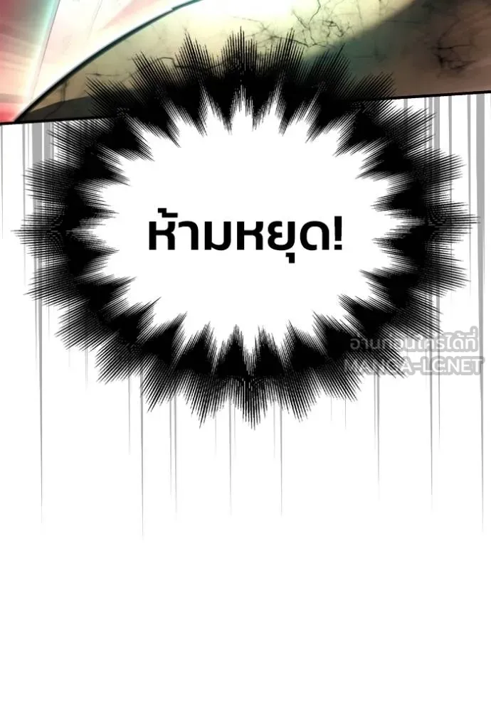 Superhuman Battlefield เกมของยอดมนุษย์ ตอนที่ 146 หน้า 81